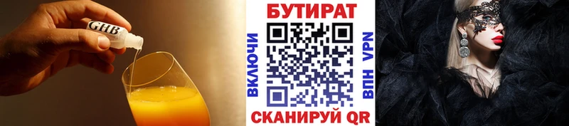 Бутират GHB  Купить где  Белозерск 